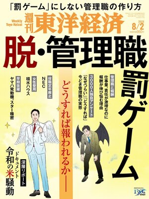 週刊東洋経済 - Magazine